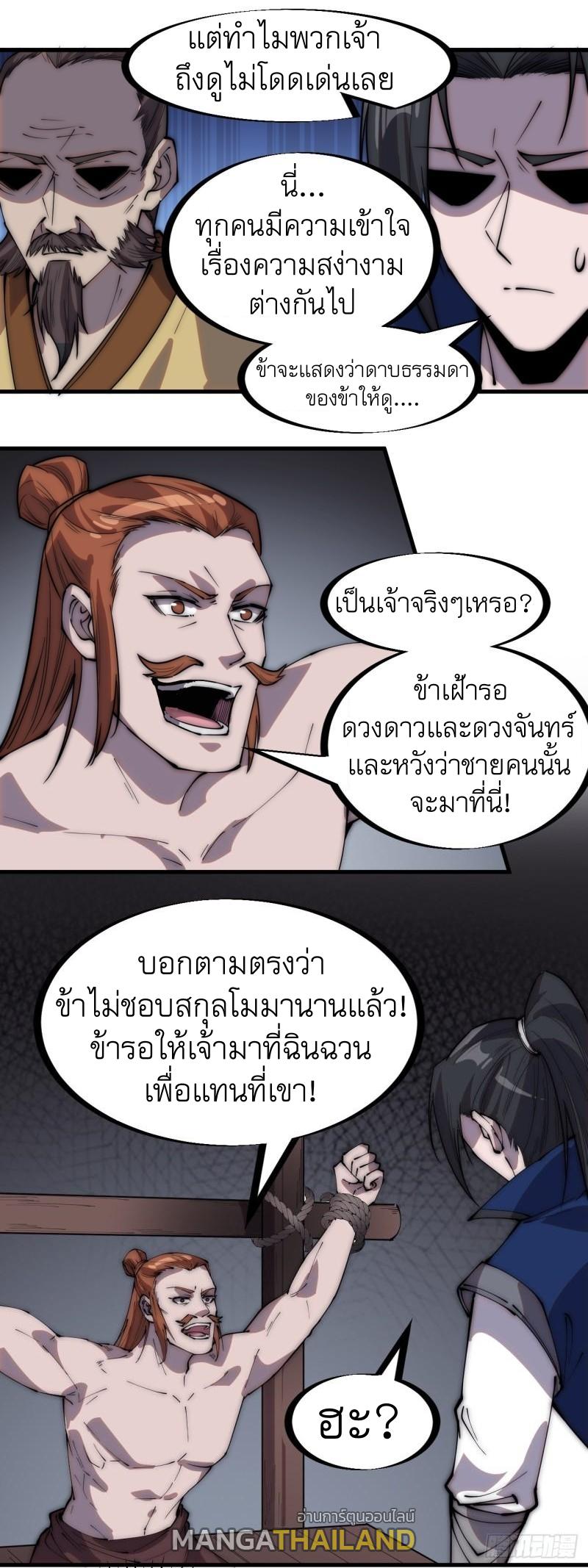 It Starts With a Mountain ตอนที่ 287 แปลไทย รูปที่ 8