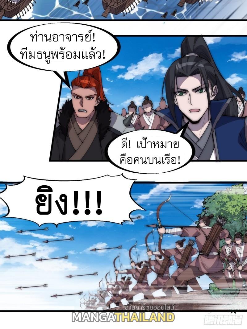 It Starts With a Mountain ตอนที่ 288 แปลไทย รูปที่ 12