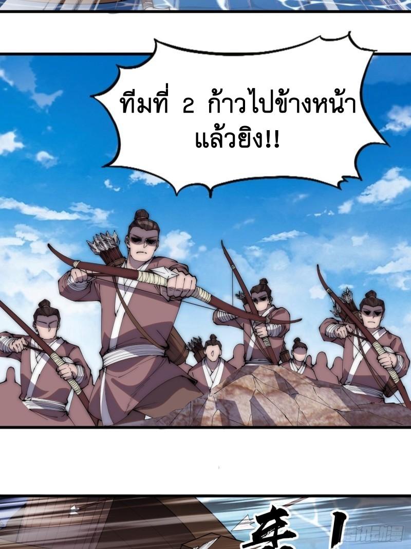 It Starts With a Mountain ตอนที่ 288 แปลไทย รูปที่ 14