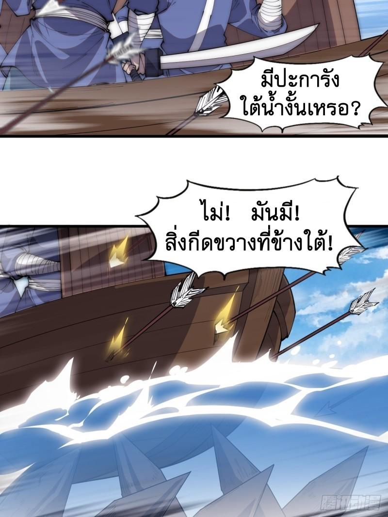 It Starts With a Mountain ตอนที่ 288 แปลไทย รูปที่ 16