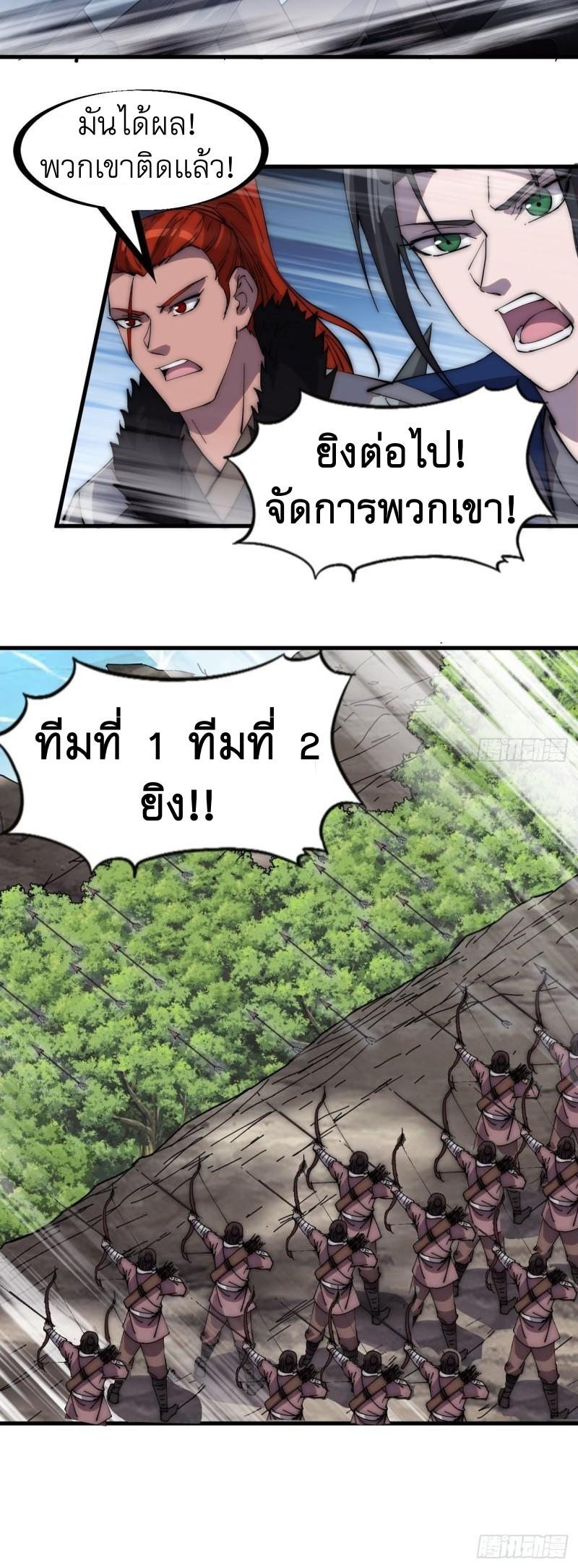 It Starts With a Mountain ตอนที่ 288 แปลไทย รูปที่ 17