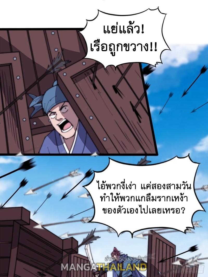 It Starts With a Mountain ตอนที่ 288 แปลไทย รูปที่ 18