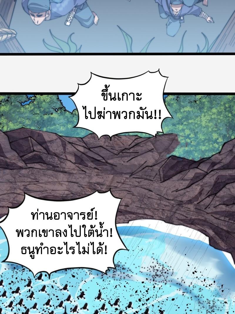 It Starts With a Mountain ตอนที่ 288 แปลไทย รูปที่ 20