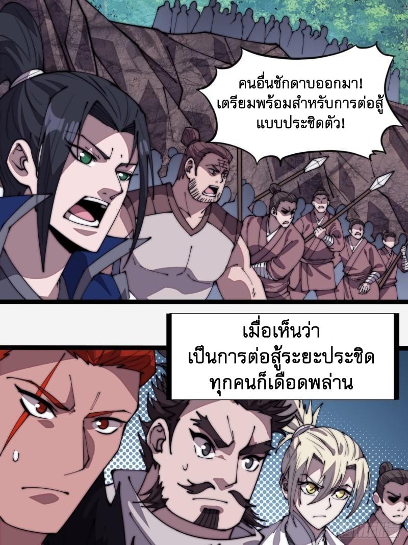 It Starts With a Mountain ตอนที่ 288 แปลไทย รูปที่ 22