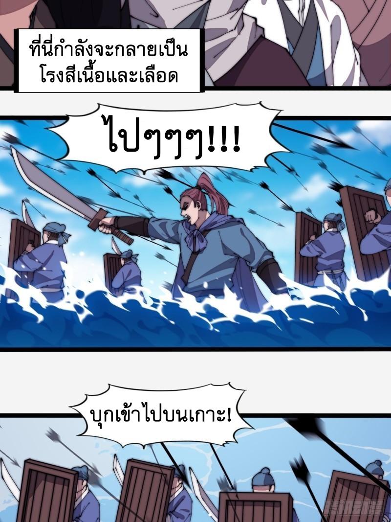 It Starts With a Mountain ตอนที่ 288 แปลไทย รูปที่ 23