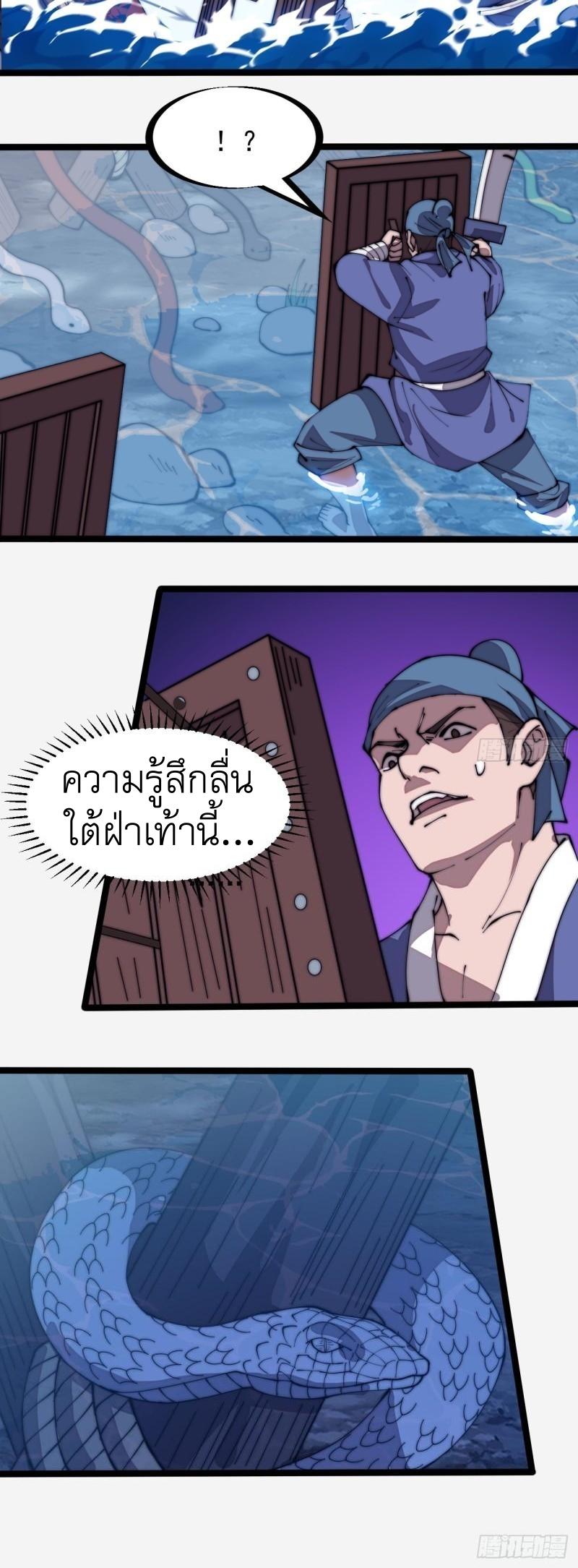 It Starts With a Mountain ตอนที่ 288 แปลไทย รูปที่ 25