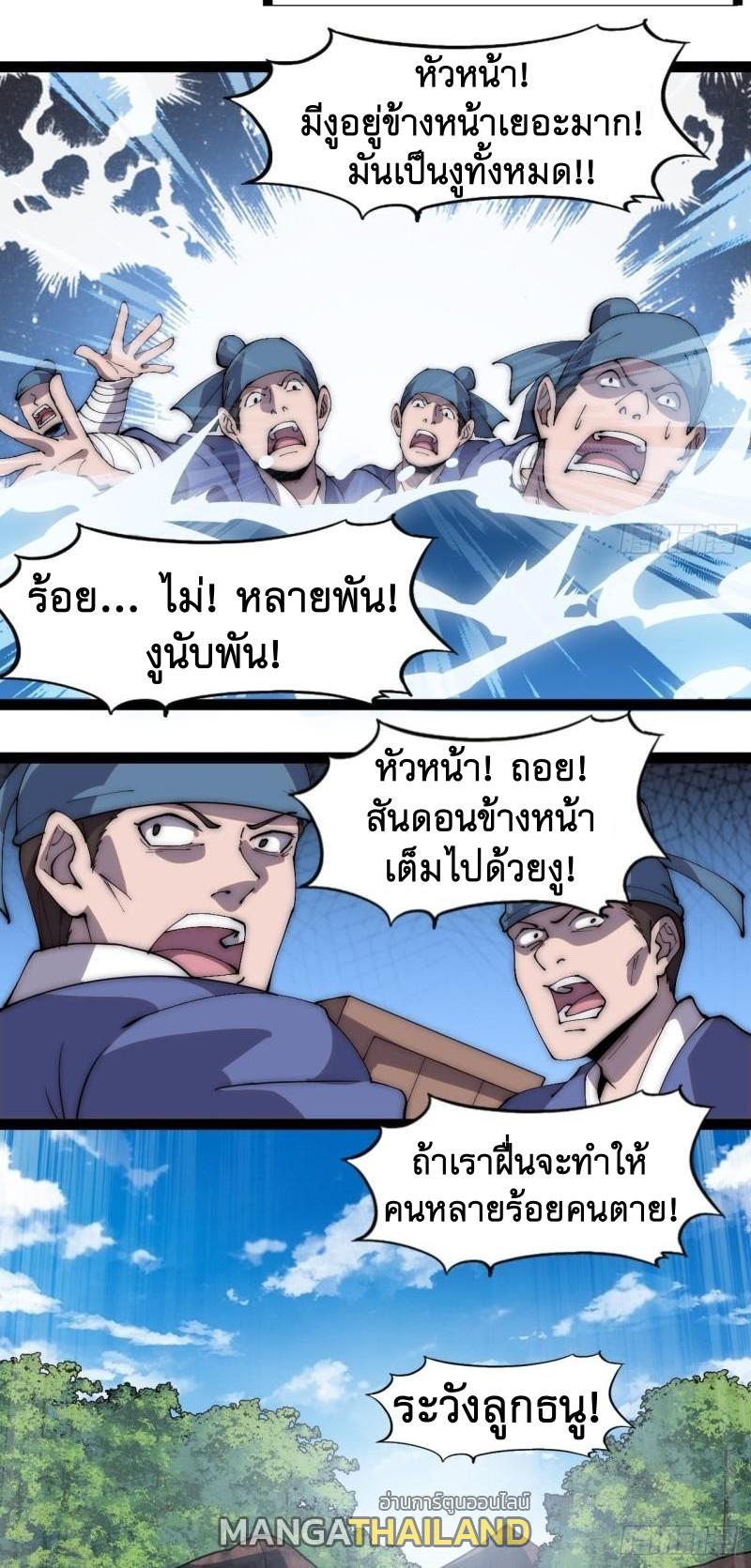 It Starts With a Mountain ตอนที่ 288 แปลไทย รูปที่ 29