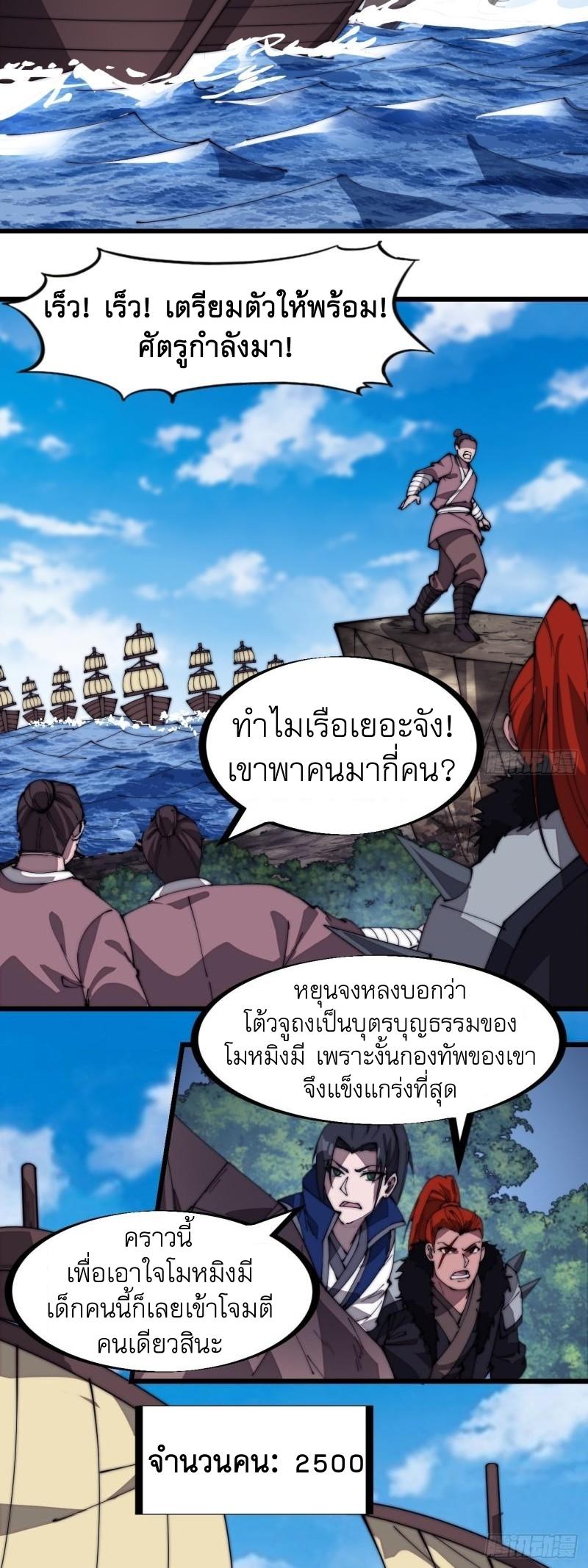 It Starts With a Mountain ตอนที่ 288 แปลไทย รูปที่ 3