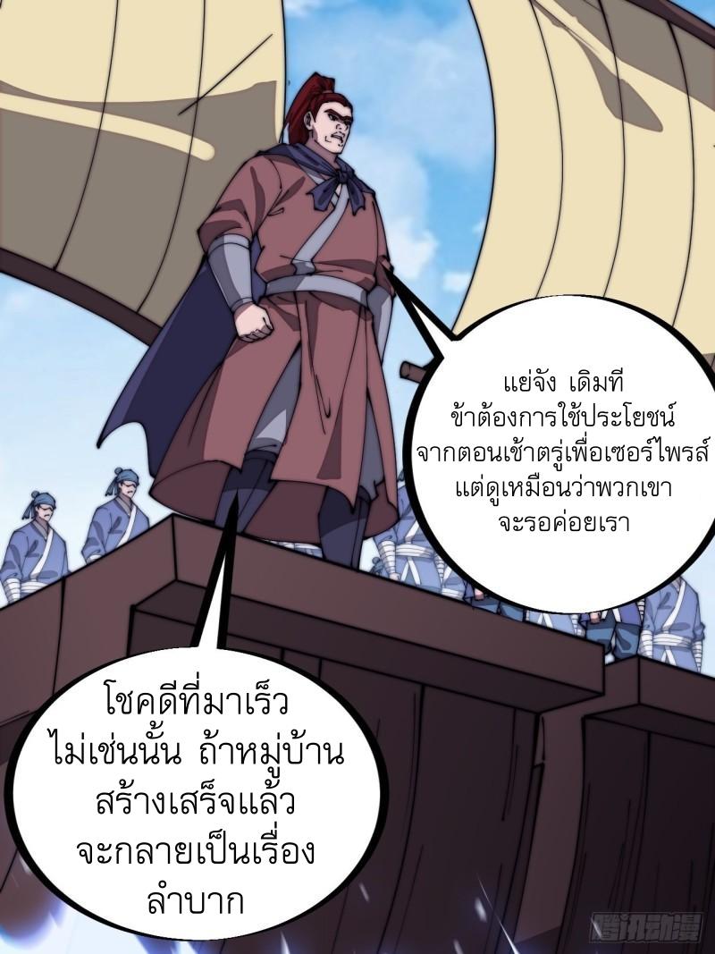 It Starts With a Mountain ตอนที่ 288 แปลไทย รูปที่ 4