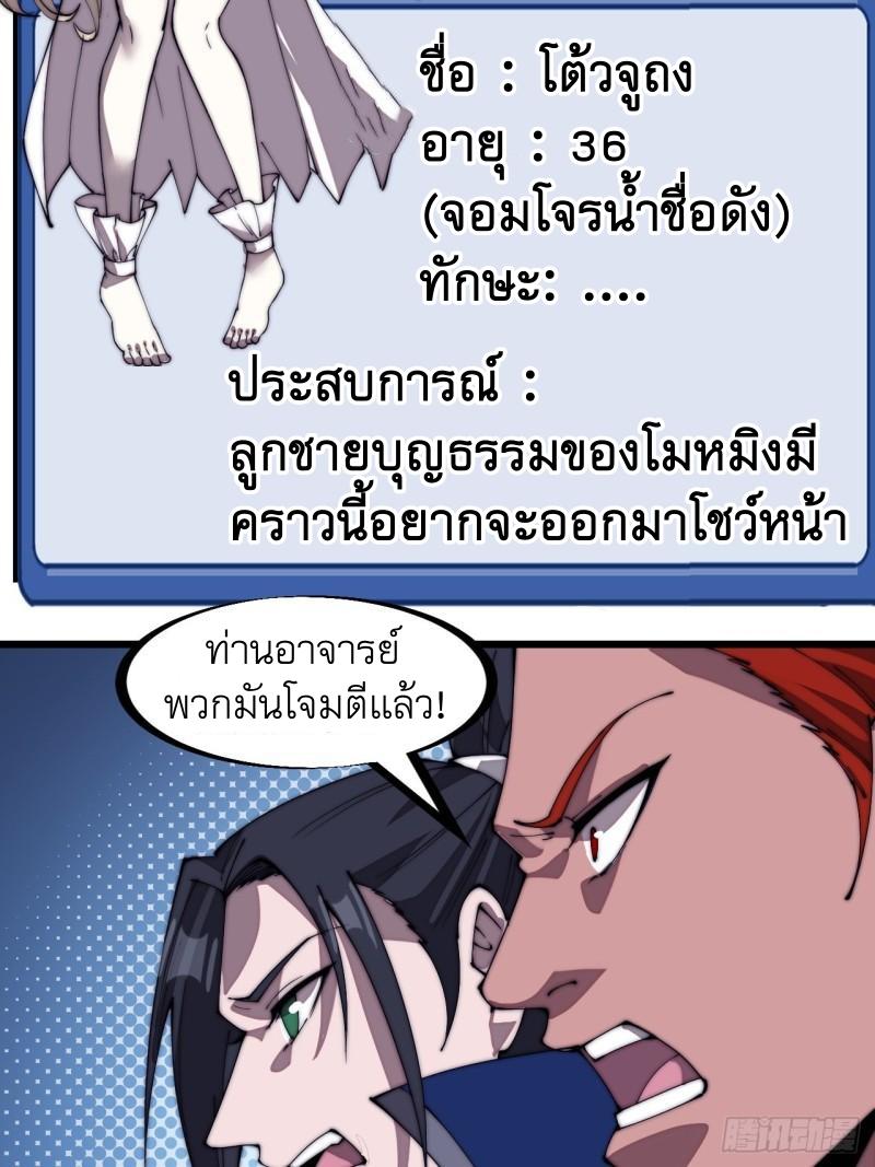 It Starts With a Mountain ตอนที่ 288 แปลไทย รูปที่ 6