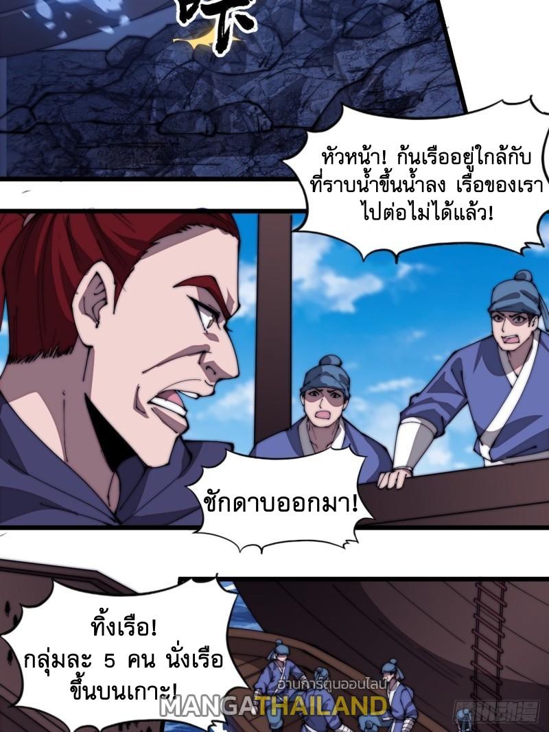 It Starts With a Mountain ตอนที่ 288 แปลไทย รูปที่ 8