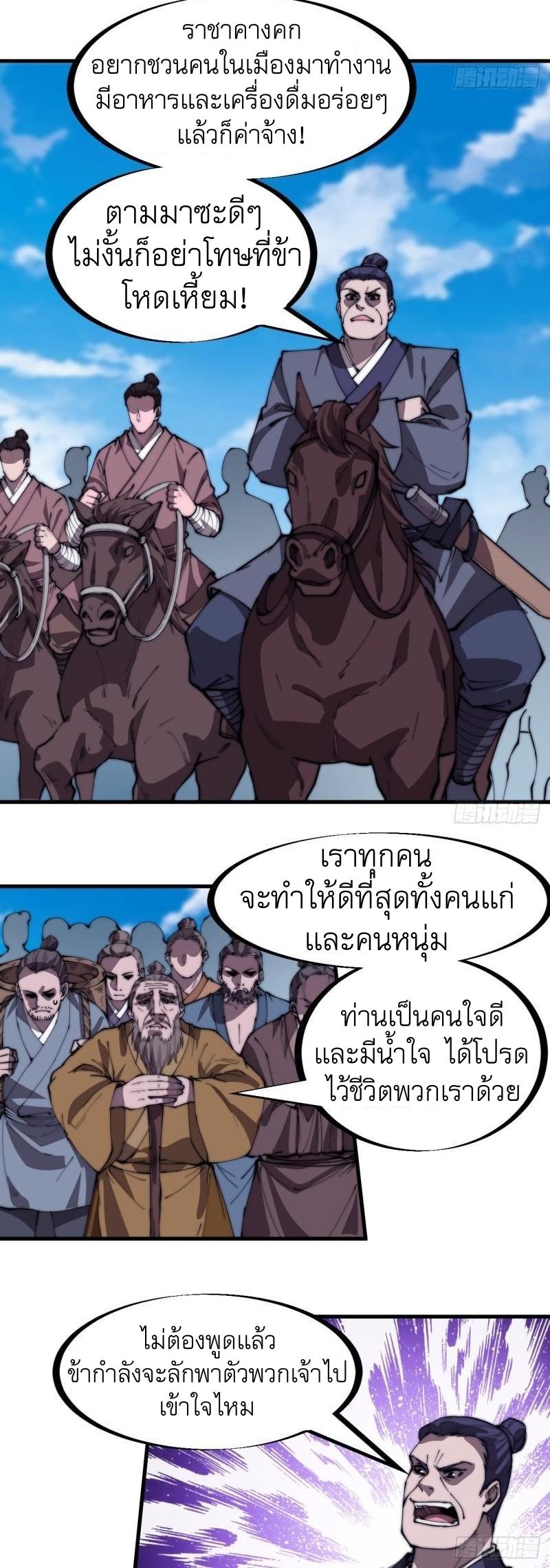 It Starts With a Mountain ตอนที่ 289 แปลไทย รูปที่ 10