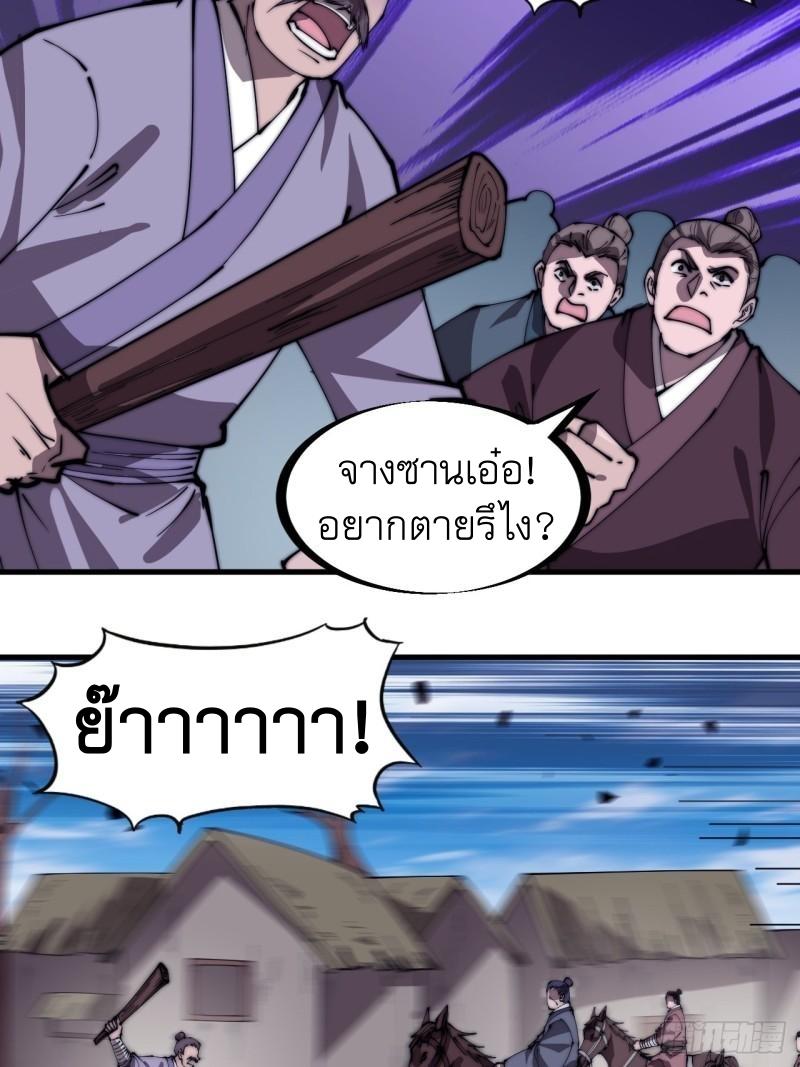 It Starts With a Mountain ตอนที่ 289 แปลไทย รูปที่ 12