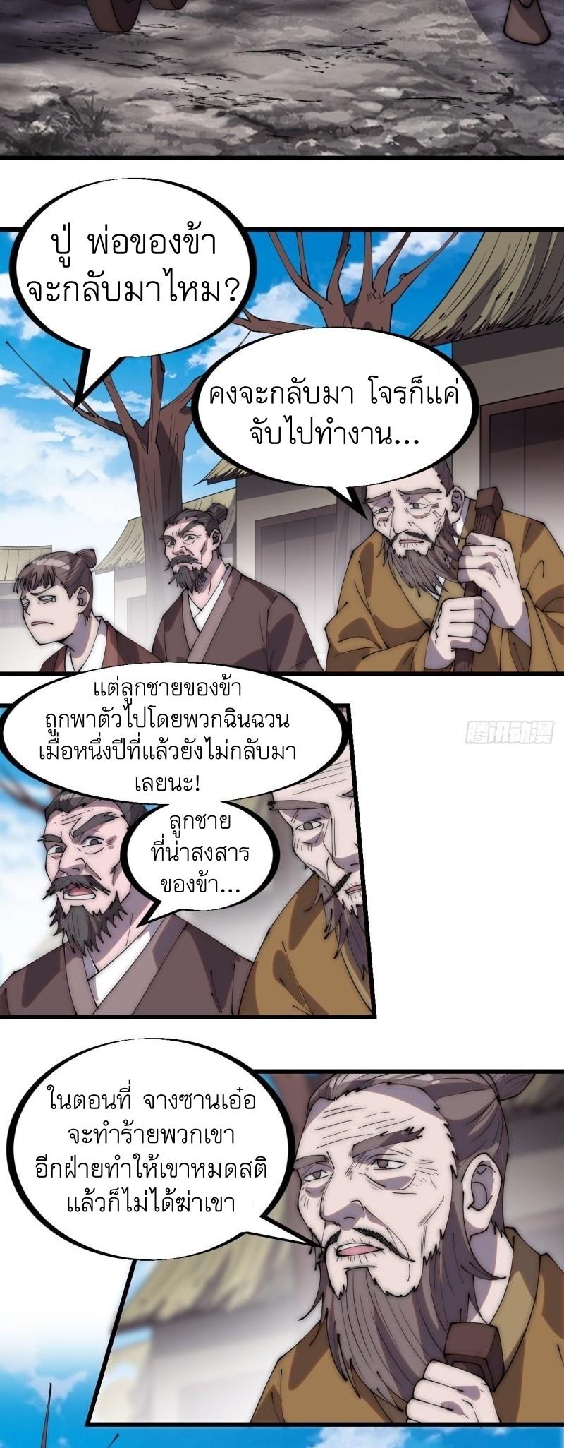 It Starts With a Mountain ตอนที่ 289 แปลไทย รูปที่ 16