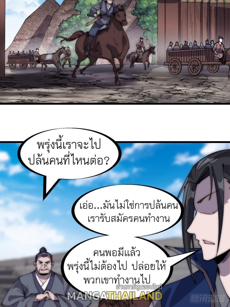 It Starts With a Mountain ตอนที่ 289 แปลไทย รูปที่ 18