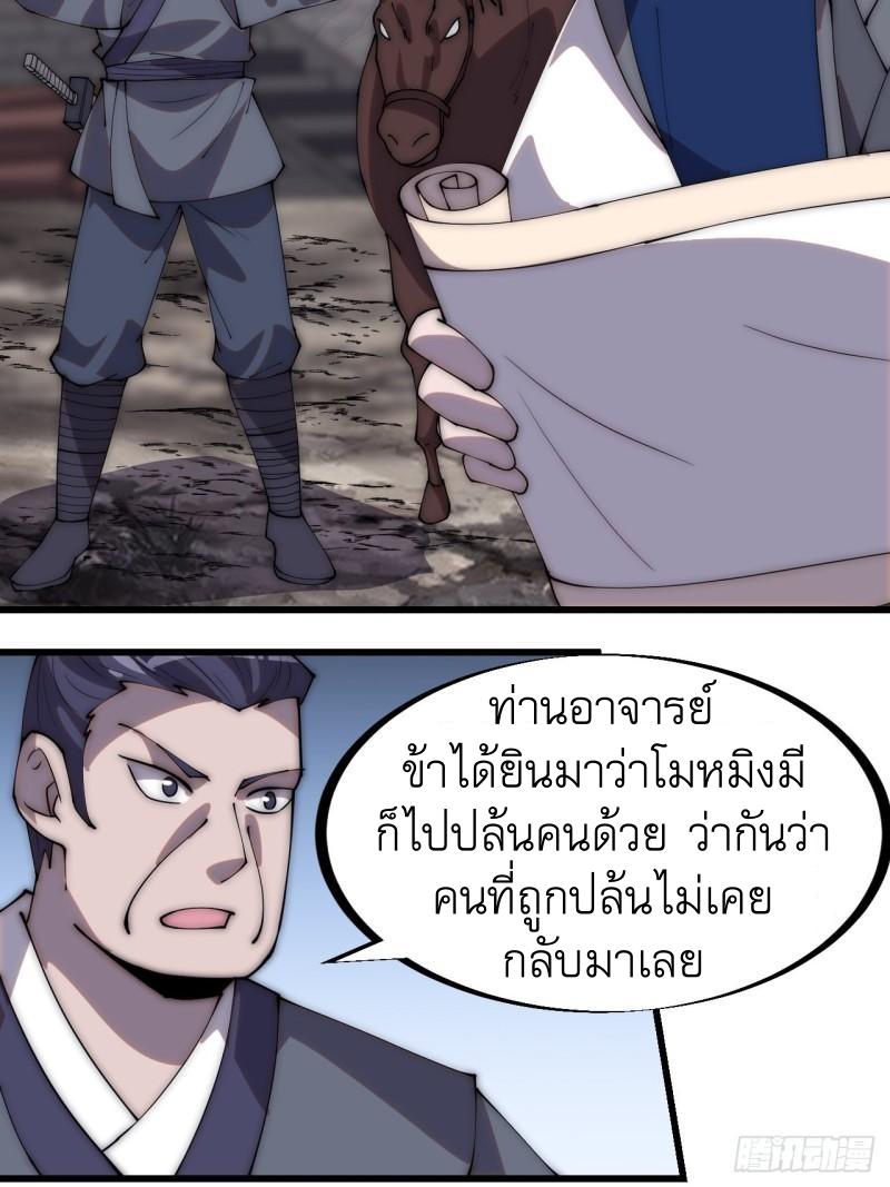 It Starts With a Mountain ตอนที่ 289 แปลไทย รูปที่ 19