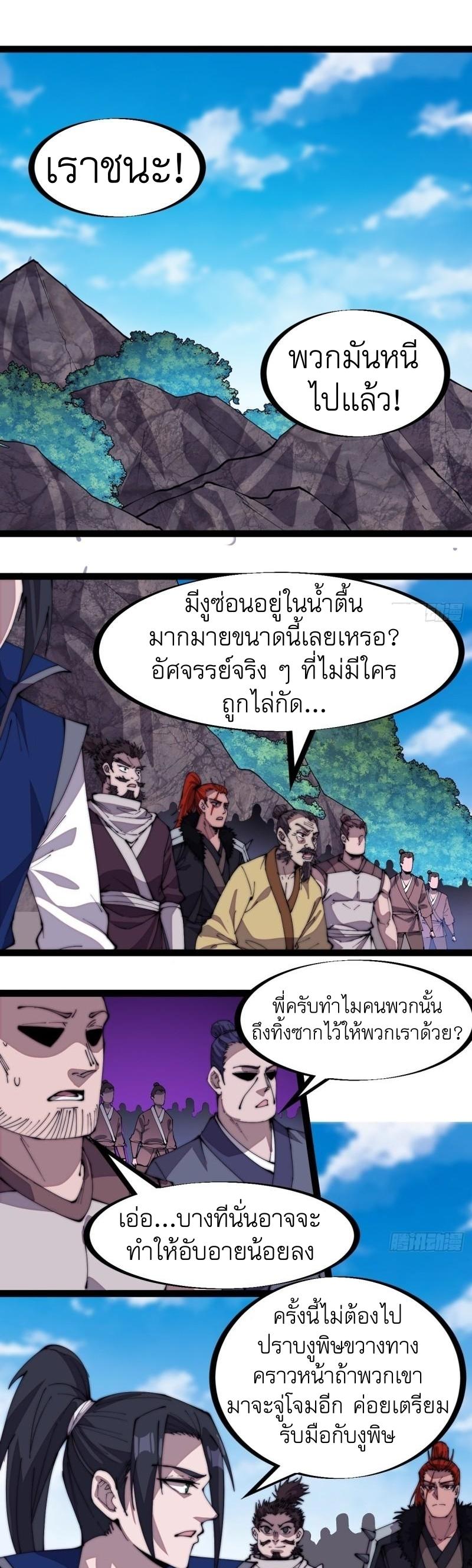 It Starts With a Mountain ตอนที่ 289 แปลไทย รูปที่ 2