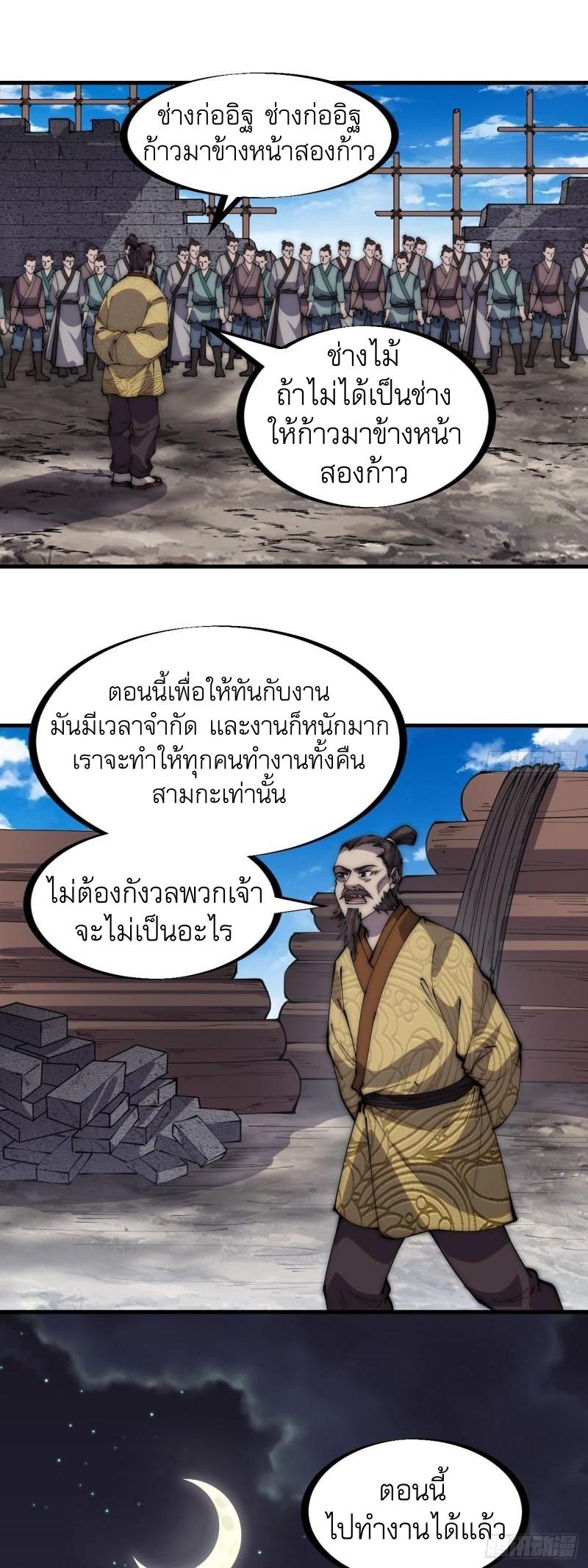 It Starts With a Mountain ตอนที่ 289 แปลไทย รูปที่ 21