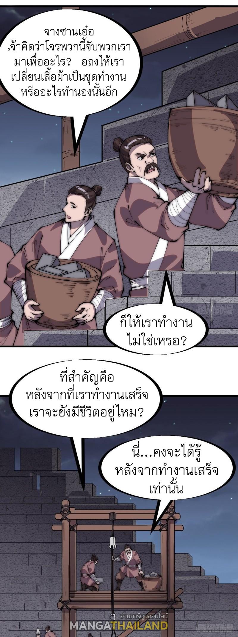 It Starts With a Mountain ตอนที่ 289 แปลไทย รูปที่ 23