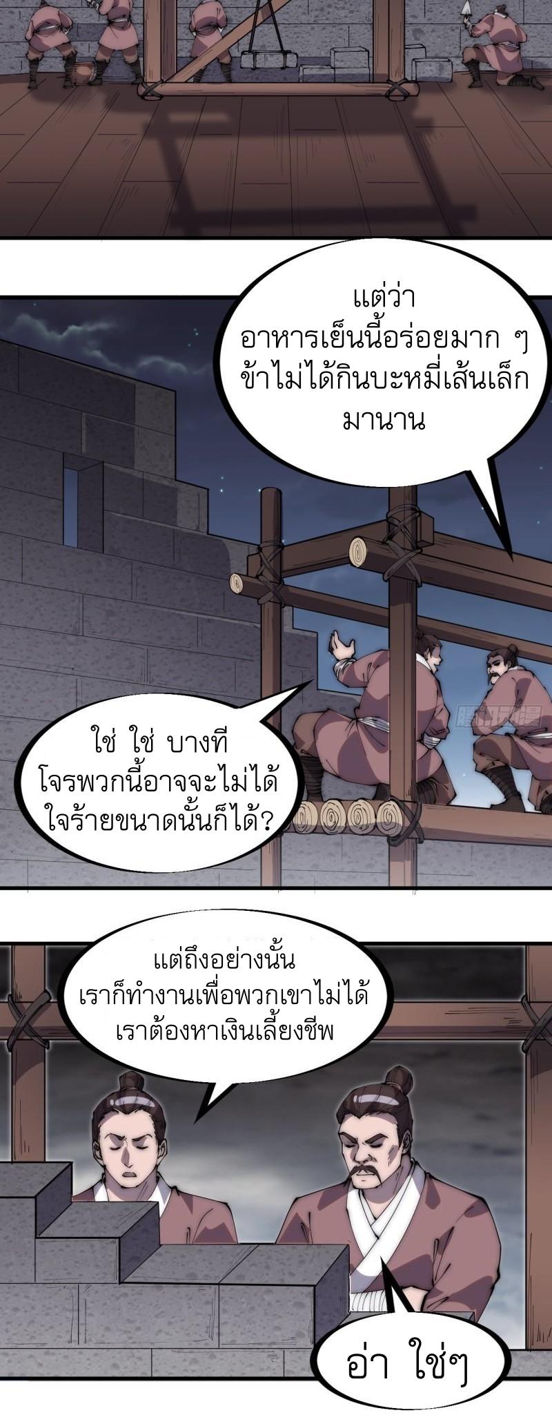 It Starts With a Mountain ตอนที่ 289 แปลไทย รูปที่ 24