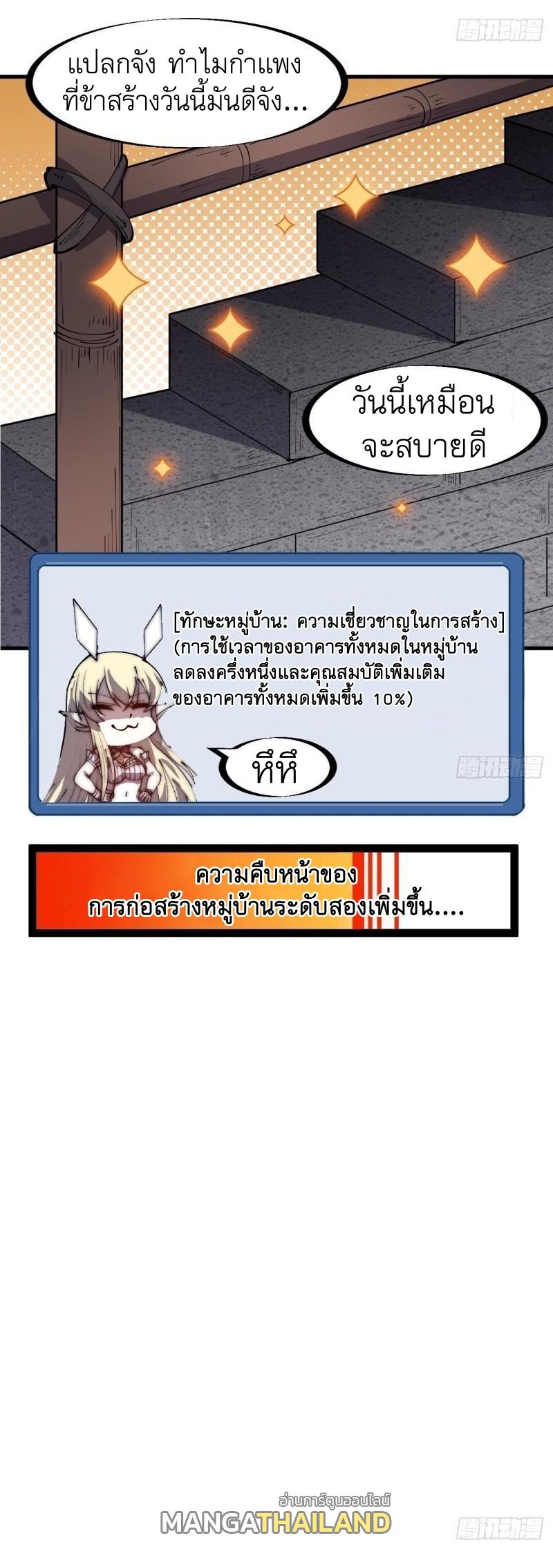 It Starts With a Mountain ตอนที่ 289 แปลไทย รูปที่ 25