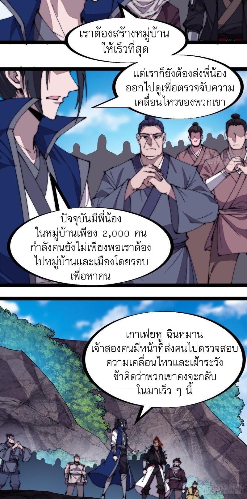 It Starts With a Mountain ตอนที่ 289 แปลไทย รูปที่ 3