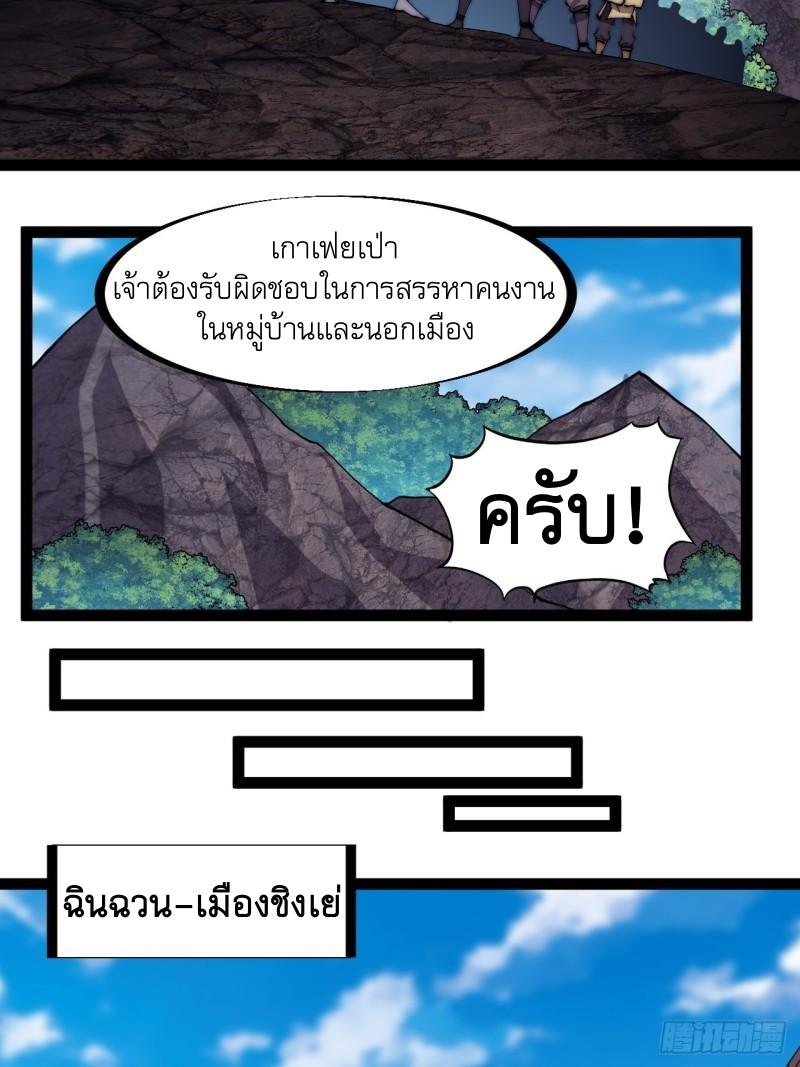 It Starts With a Mountain ตอนที่ 289 แปลไทย รูปที่ 4