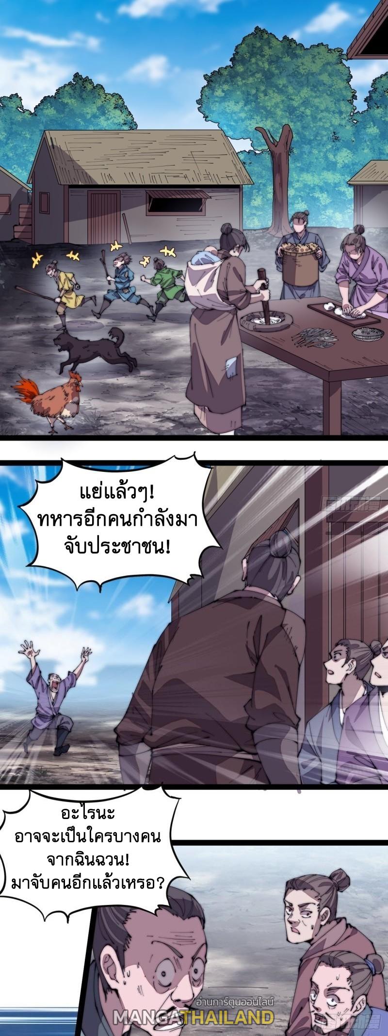 It Starts With a Mountain ตอนที่ 289 แปลไทย รูปที่ 5