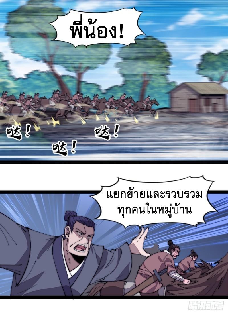 It Starts With a Mountain ตอนที่ 289 แปลไทย รูปที่ 7