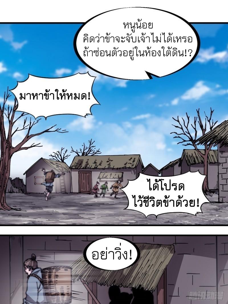 It Starts With a Mountain ตอนที่ 289 แปลไทย รูปที่ 8