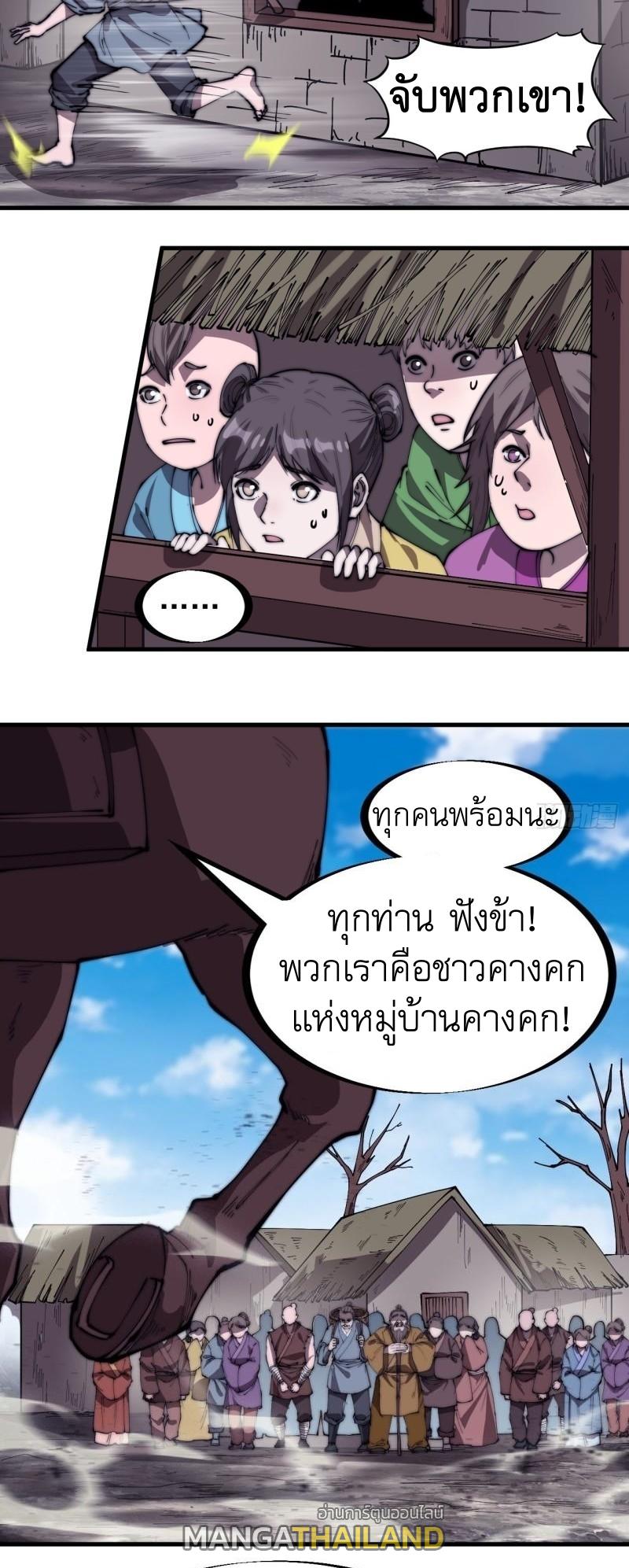 It Starts With a Mountain ตอนที่ 289 แปลไทย รูปที่ 9