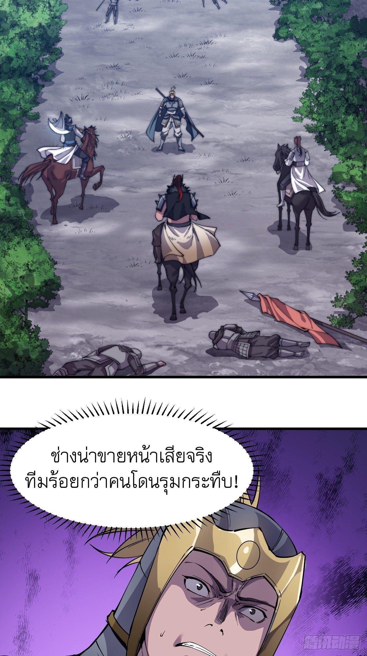 It Starts With a Mountain ตอนที่ 29 แปลไทย รูปที่ 42