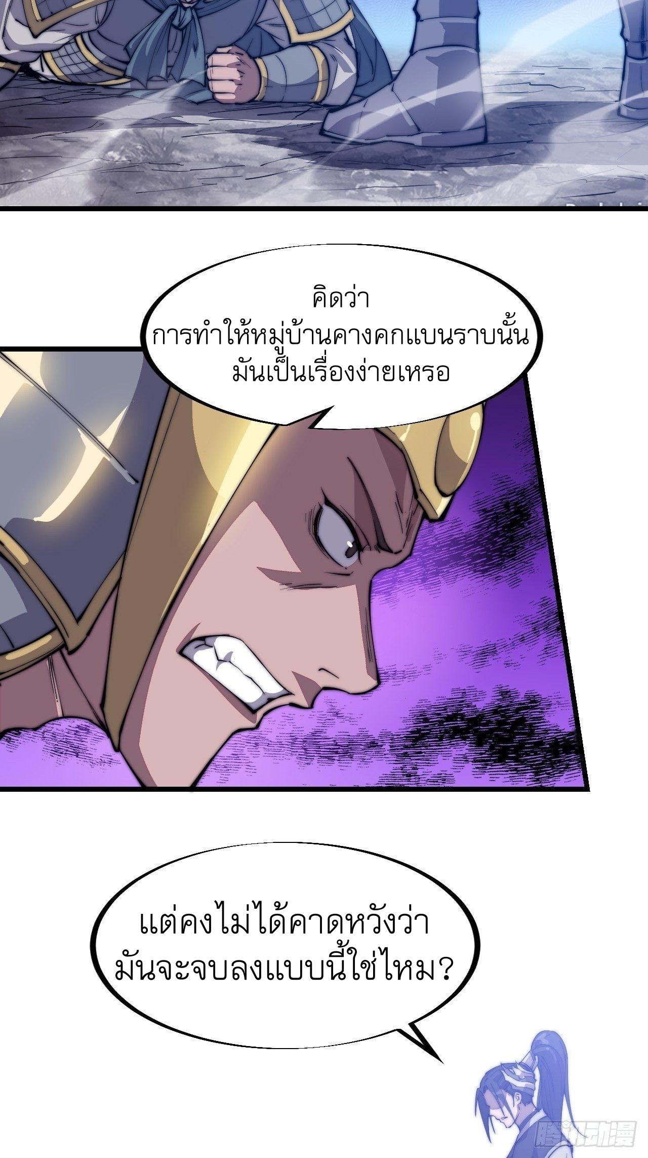 It Starts With a Mountain ตอนที่ 29 แปลไทย รูปที่ 47