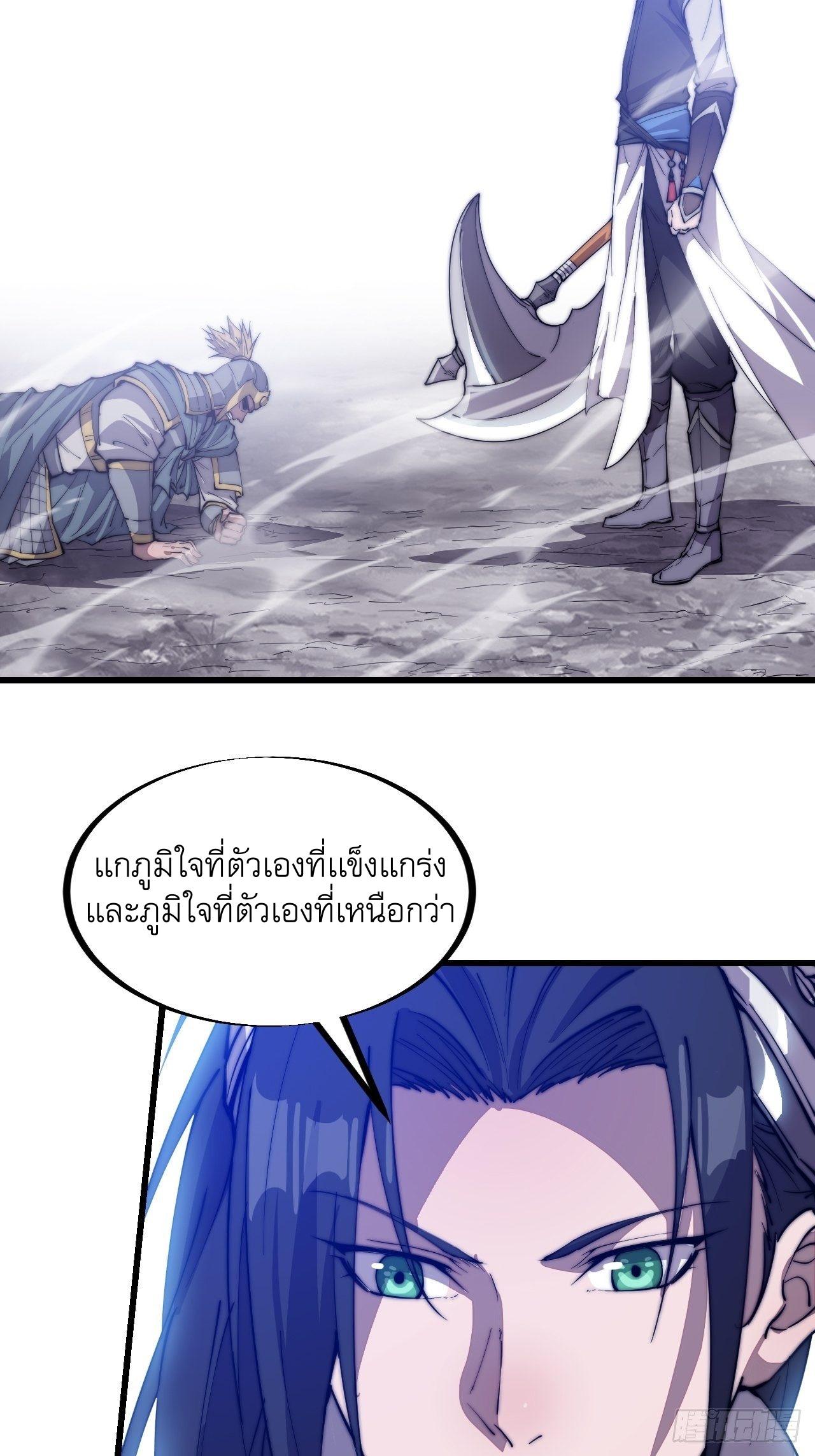 It Starts With a Mountain ตอนที่ 29 แปลไทย รูปที่ 48