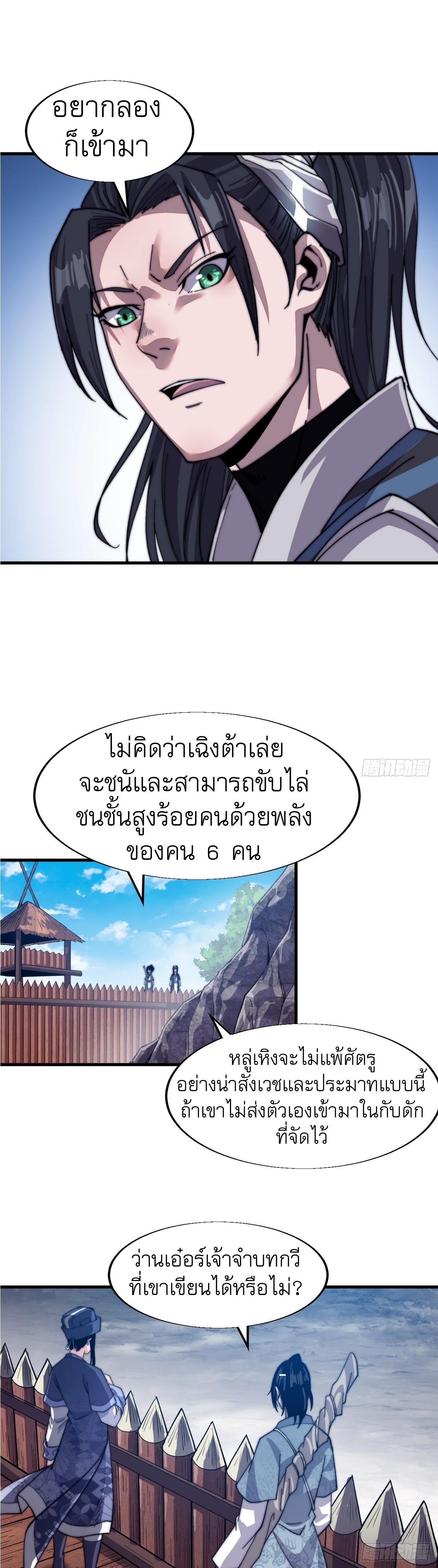 It Starts With a Mountain ตอนที่ 29 แปลไทย รูปที่ 54