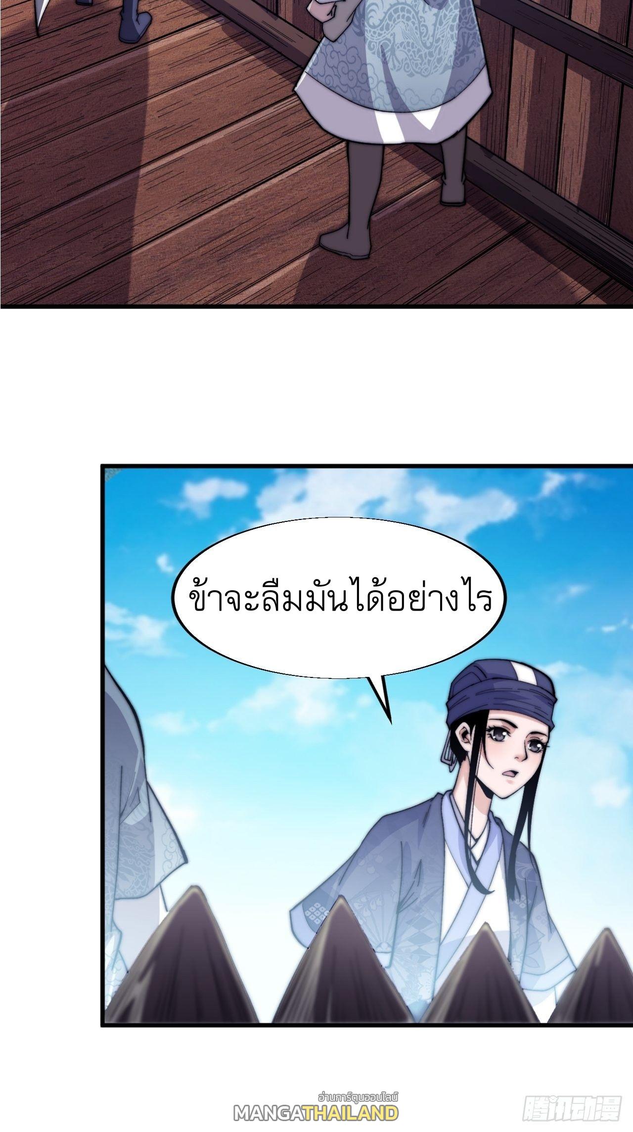 It Starts With a Mountain ตอนที่ 29 แปลไทย รูปที่ 55