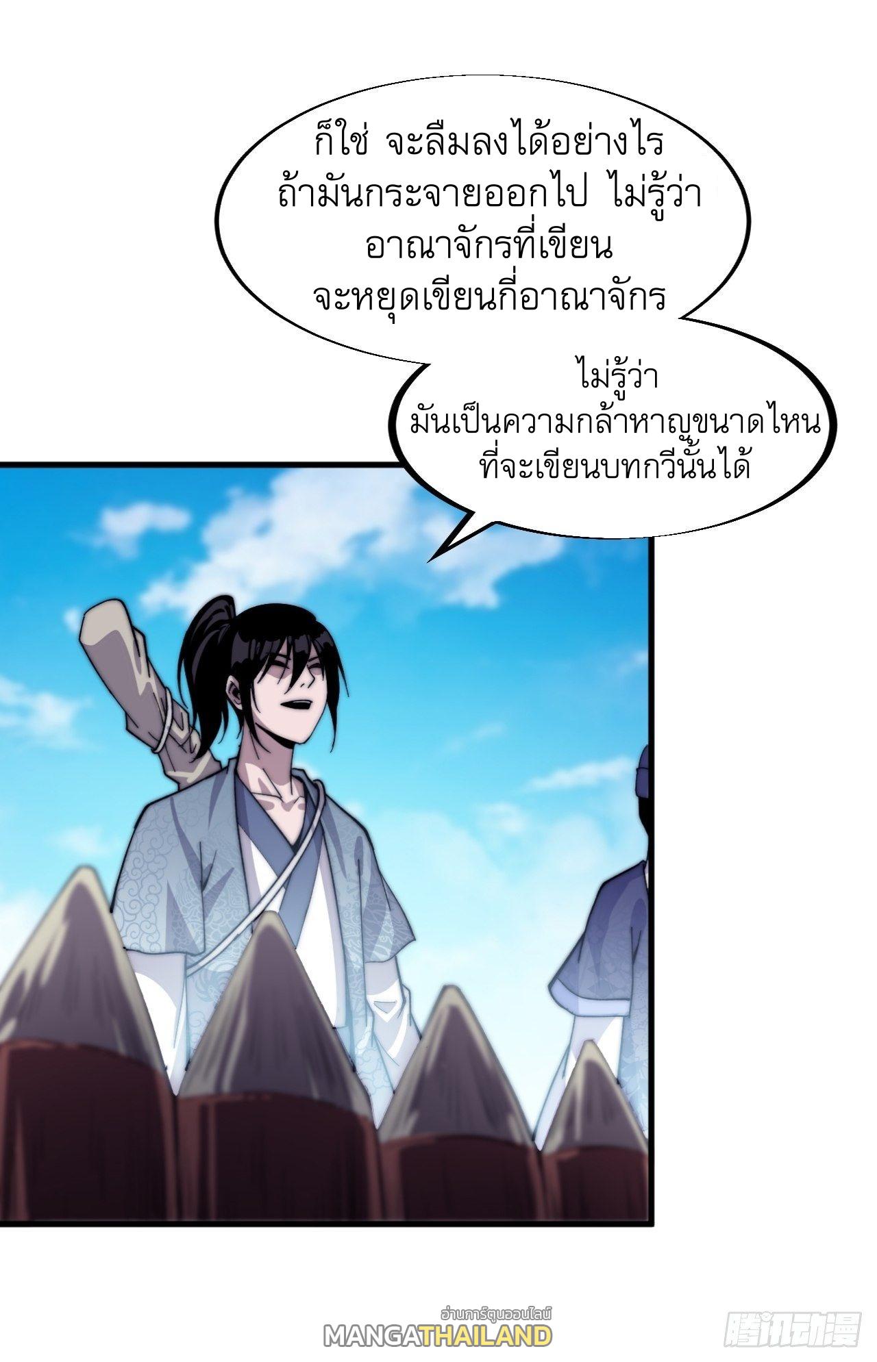 It Starts With a Mountain ตอนที่ 29 แปลไทย รูปที่ 56