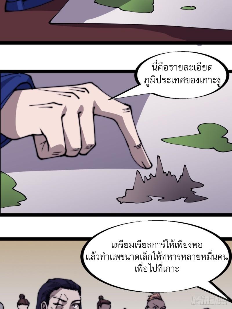 It Starts With a Mountain ตอนที่ 290 แปลไทย รูปที่ 10