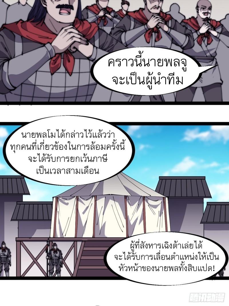 It Starts With a Mountain ตอนที่ 290 แปลไทย รูปที่ 11