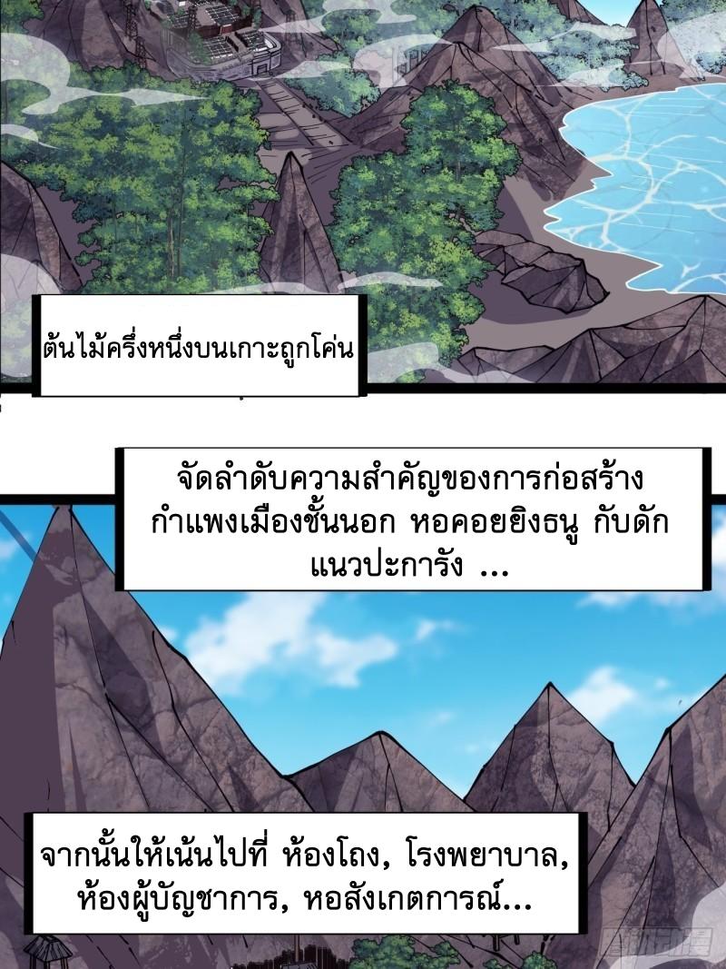 It Starts With a Mountain ตอนที่ 290 แปลไทย รูปที่ 13