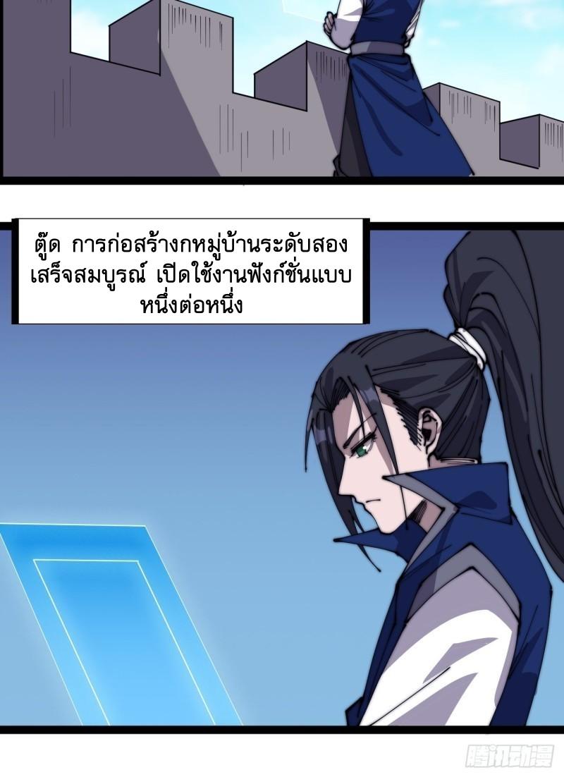 It Starts With a Mountain ตอนที่ 290 แปลไทย รูปที่ 16