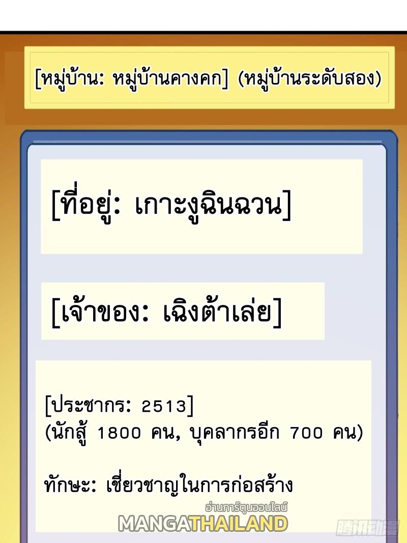 It Starts With a Mountain ตอนที่ 290 แปลไทย รูปที่ 17