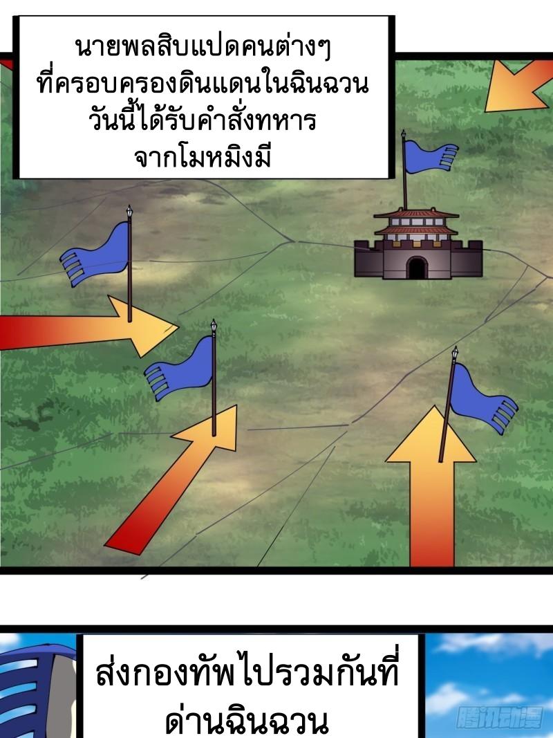 It Starts With a Mountain ตอนที่ 290 แปลไทย รูปที่ 2