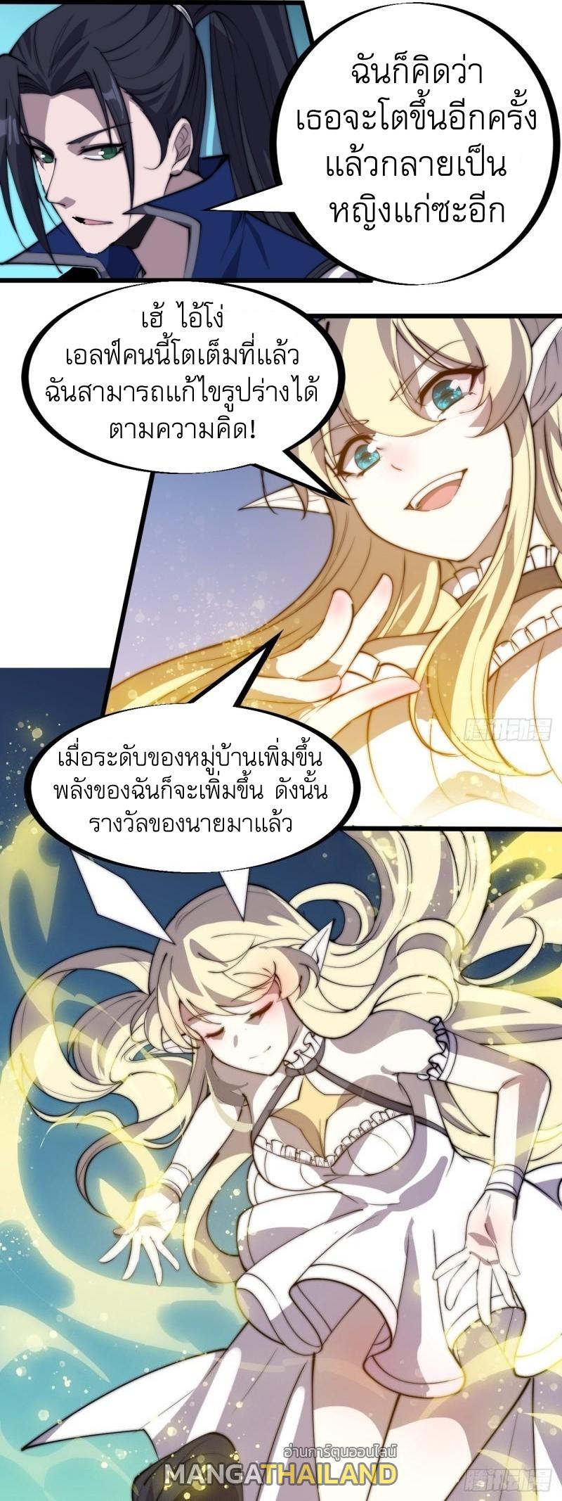 It Starts With a Mountain ตอนที่ 290 แปลไทย รูปที่ 20