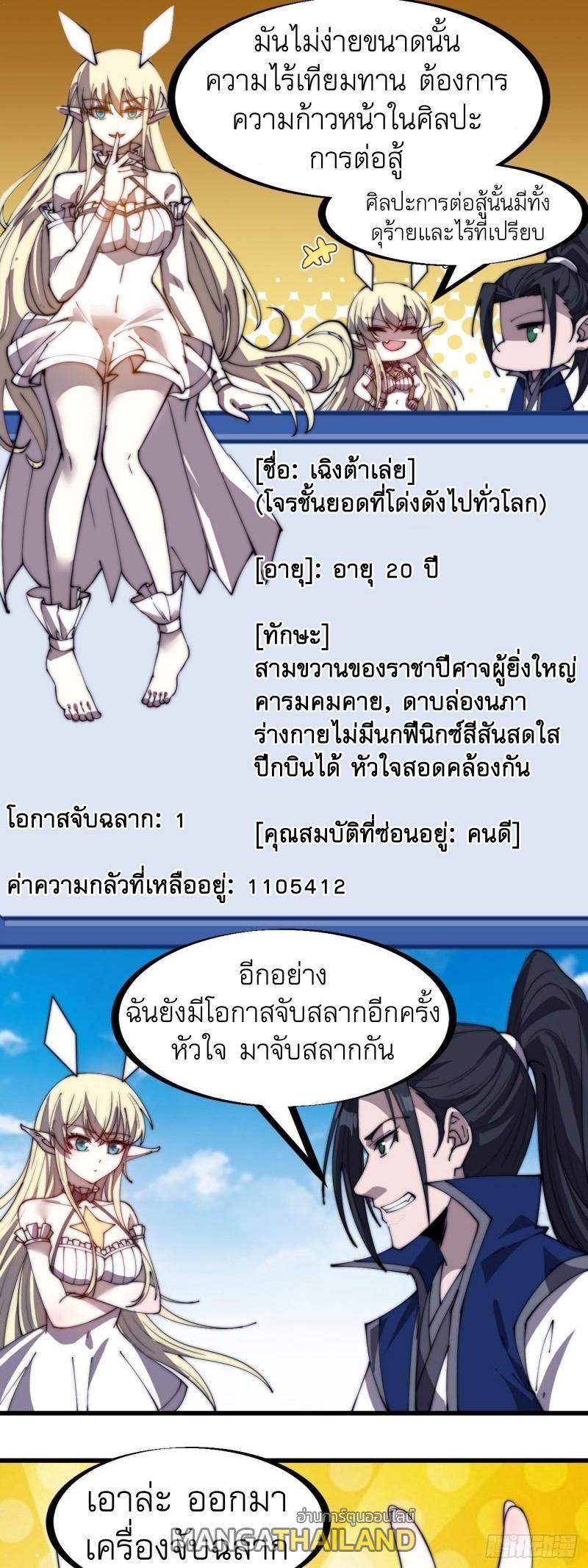 It Starts With a Mountain ตอนที่ 290 แปลไทย รูปที่ 24