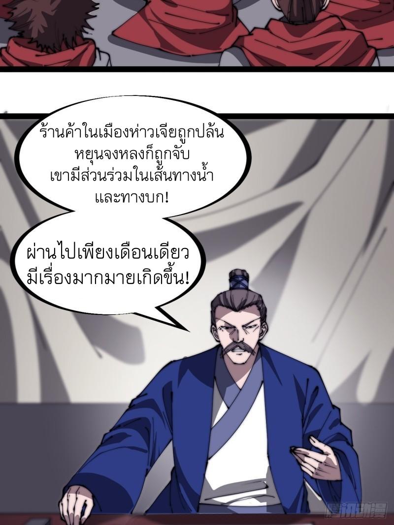 It Starts With a Mountain ตอนที่ 290 แปลไทย รูปที่ 7