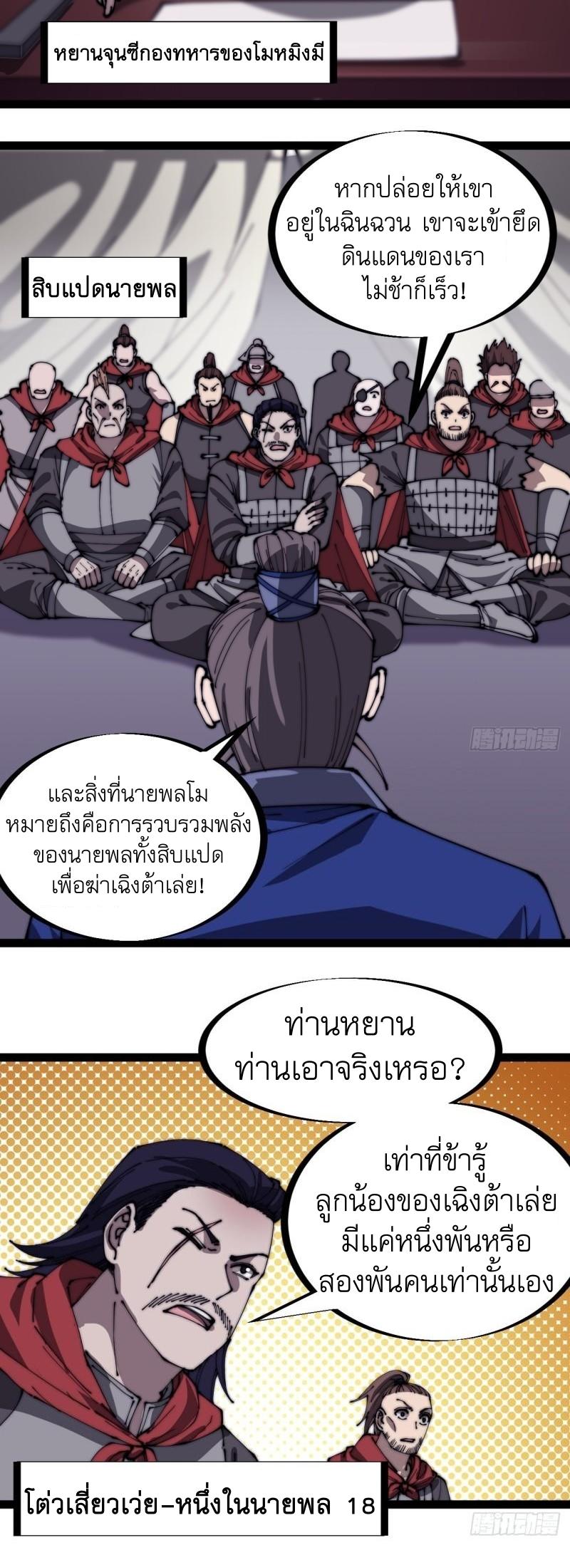 It Starts With a Mountain ตอนที่ 290 แปลไทย รูปที่ 8