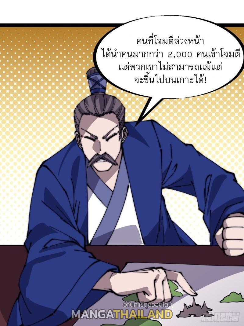 It Starts With a Mountain ตอนที่ 290 แปลไทย รูปที่ 9