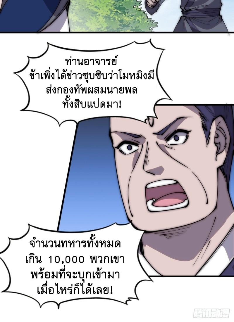 It Starts With a Mountain ตอนที่ 291 แปลไทย รูปที่ 10