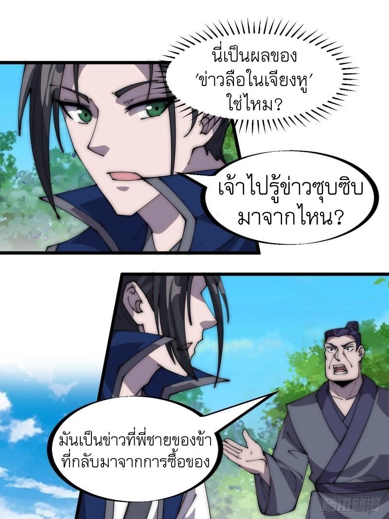 It Starts With a Mountain ตอนที่ 291 แปลไทย รูปที่ 11